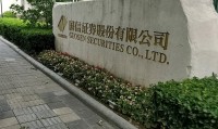 证券公司是国企吗(证券公司是国企吗?员工干什么工作?)