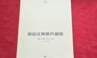 证券行业研究报告(证券公司 行业研究)