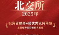 东莞证券怎么样(东莞证券怎么样消户账户)