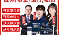 证券从业资格网课(证券从业资格证考试科目)