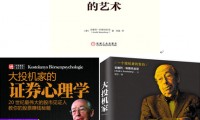 证券心理学(证券投资心理学论文)