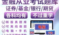 证券从业资格网课(证券从业资格考试网课哪家好)