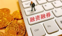 证券借贷(证券借贷风险)