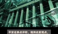 平安证券e(平安证券etf手续费收费标准)