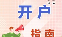 国都证券开户(国都证券开户佣金和恒泰佣金区别)