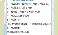 证券从业资格怎么报名(证券从业资格报名费用多少)