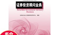 证券投顾服务(证券投顾服务包括哪些)