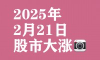 证券股b(证券股为什么不涨)