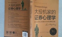 证券心理学(证券投资心理)