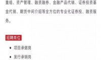证券公司招聘条件(证券公司招聘流程一般要多久)