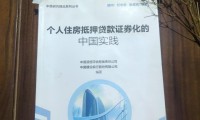 贷款抵押证券(证券贷款什么意思)