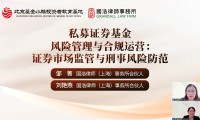 证券风险管理(证券风险管理招聘)