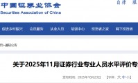 证券业协会远程(中国证券业协会远程)