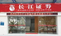 长江证券总部(长江证券总部在哪)