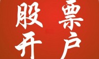 广东证券开户(广东证券现在叫什么)