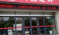 济宁证券(济宁证券公司电话号码)