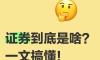 证券是什么工作(证券交易是什么工作)