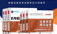 证券从业资格证题库(证券从业资格证题库有多少道题)