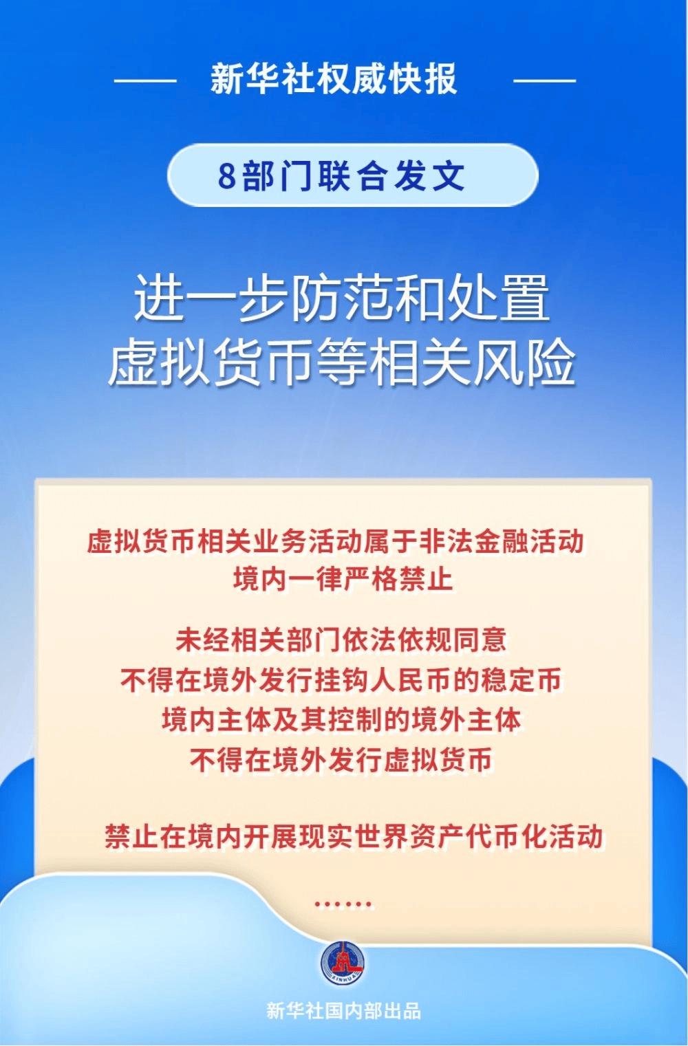 8部门联合发文进一步防范和处置虚拟货币等相关风险