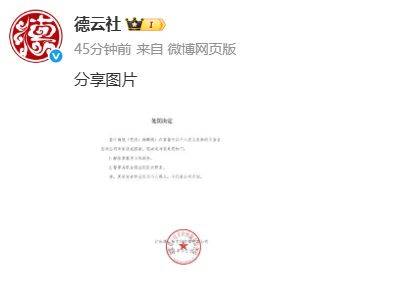 相声演员杨鹤通直播发表不当言论，德云社发布处罚决定