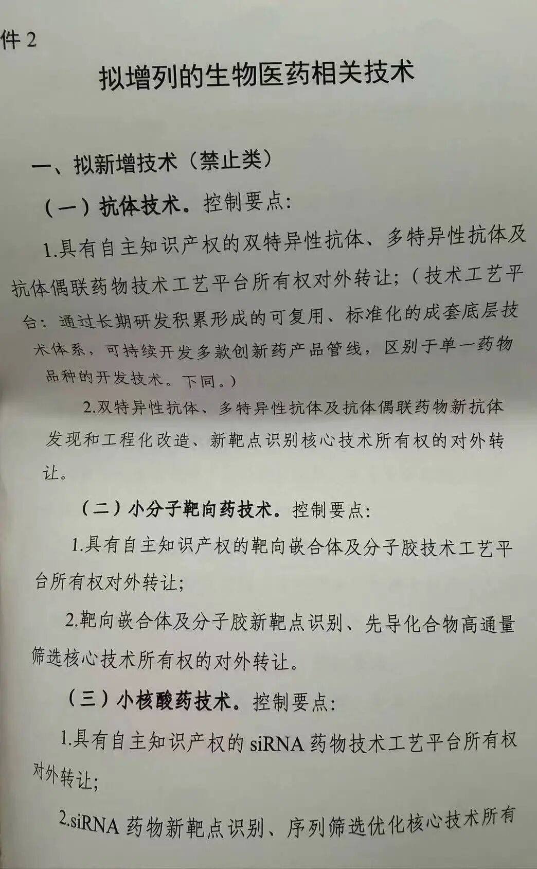 一则传闻，创新药板块全线飘绿！BD出海要变天？