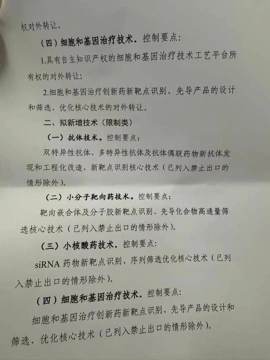 一则传闻，创新药板块全线飘绿！BD出海要变天？