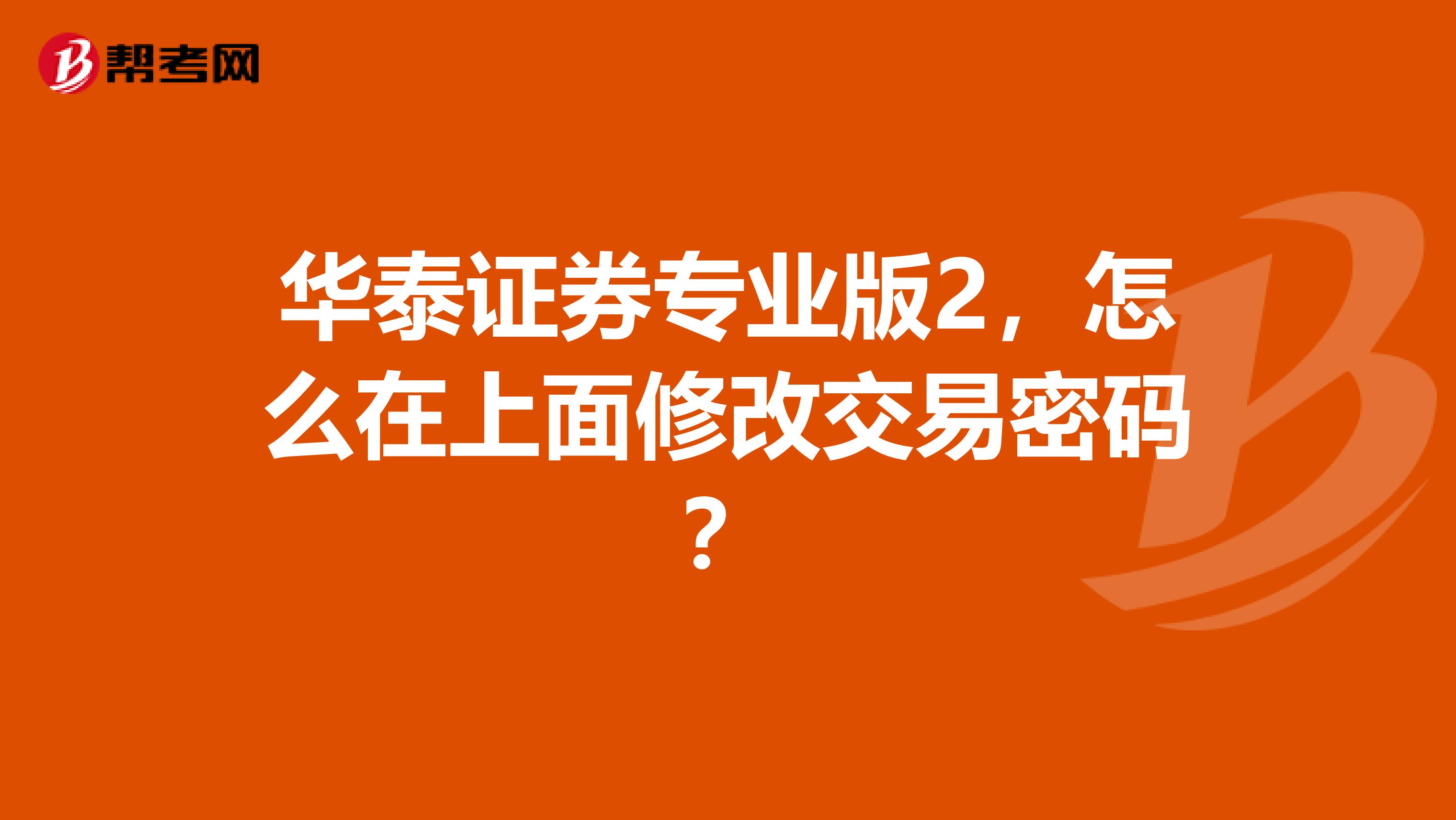 证券密码修改(证券密码修改流程)