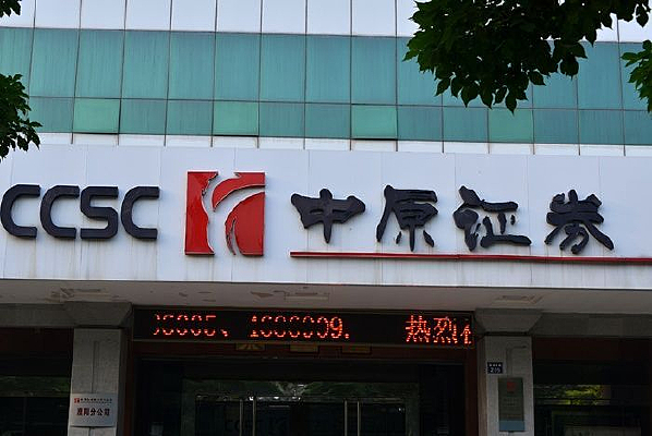 中原证券软件下载(中原证券软件下载手机版)