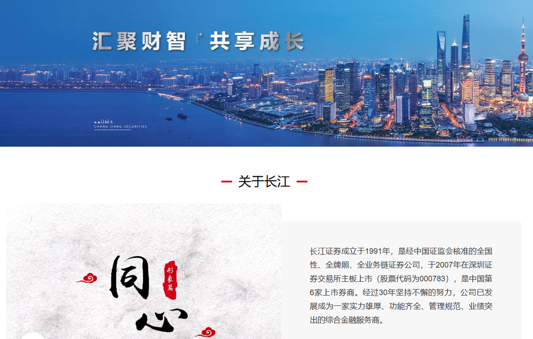 长江证券总部(长江证券总部招聘条件)