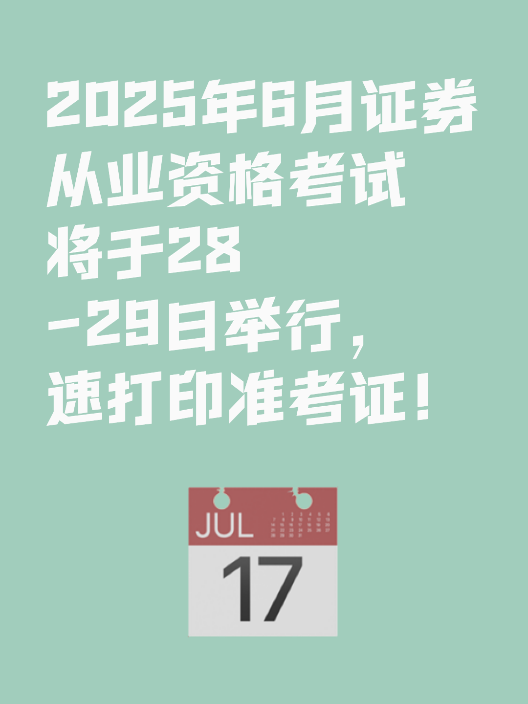 证券资格考试时间(证券资格考试时间2024)