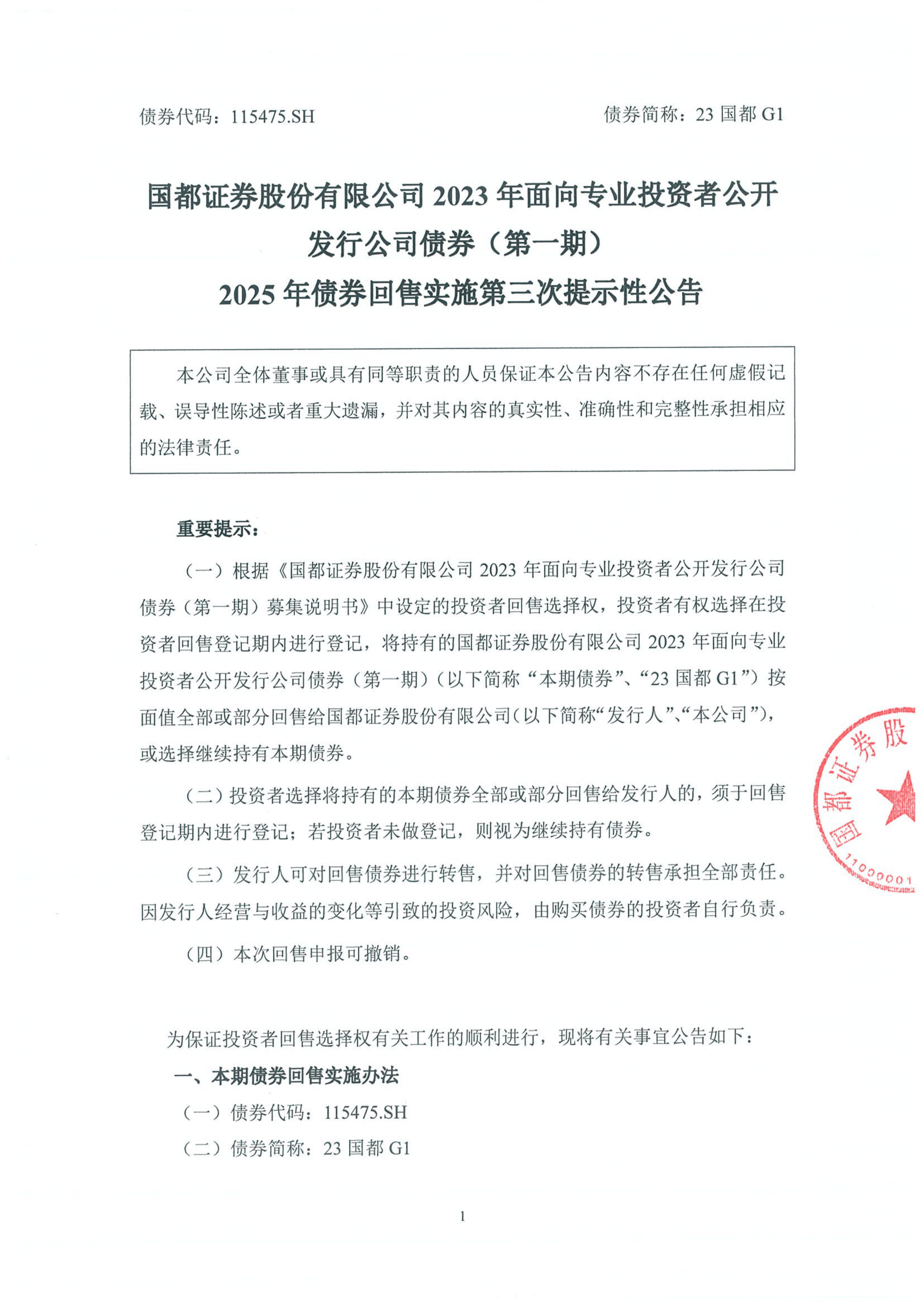 国都证券开户(国都证券开户佣金)