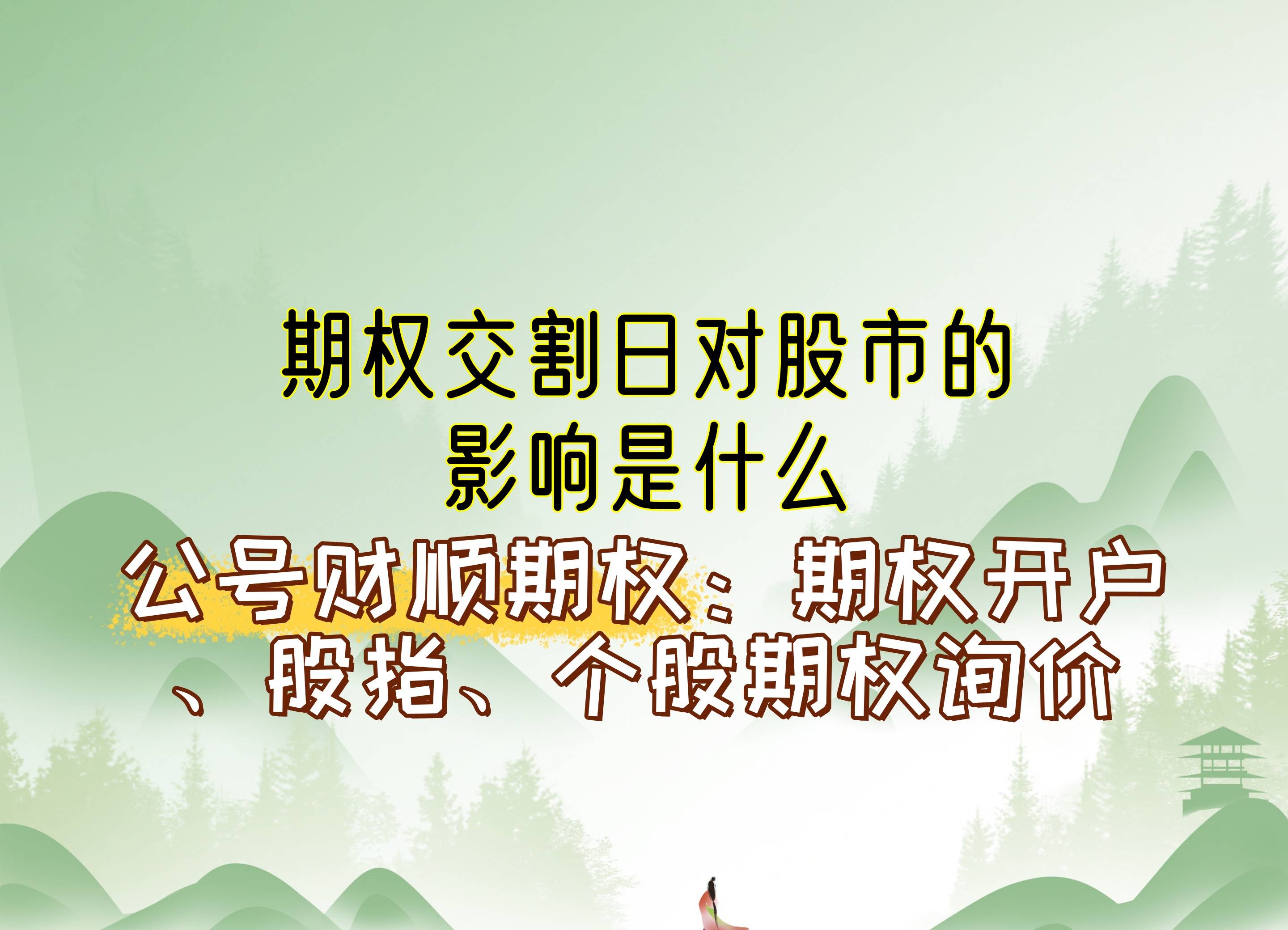 证券期权(证券期权开户条件)