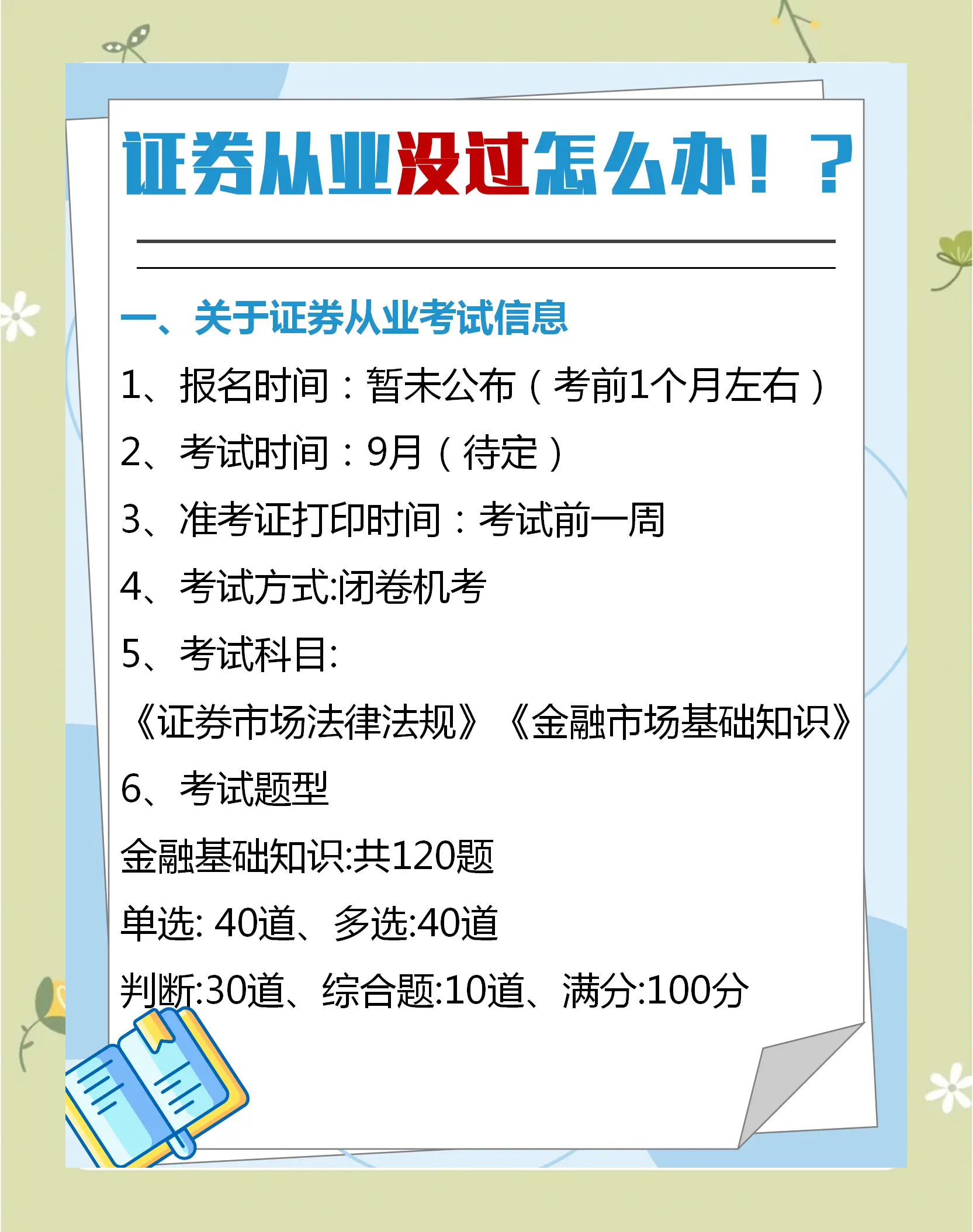 证券从业考试打印准考证(证券从业资格考试打印准考证)