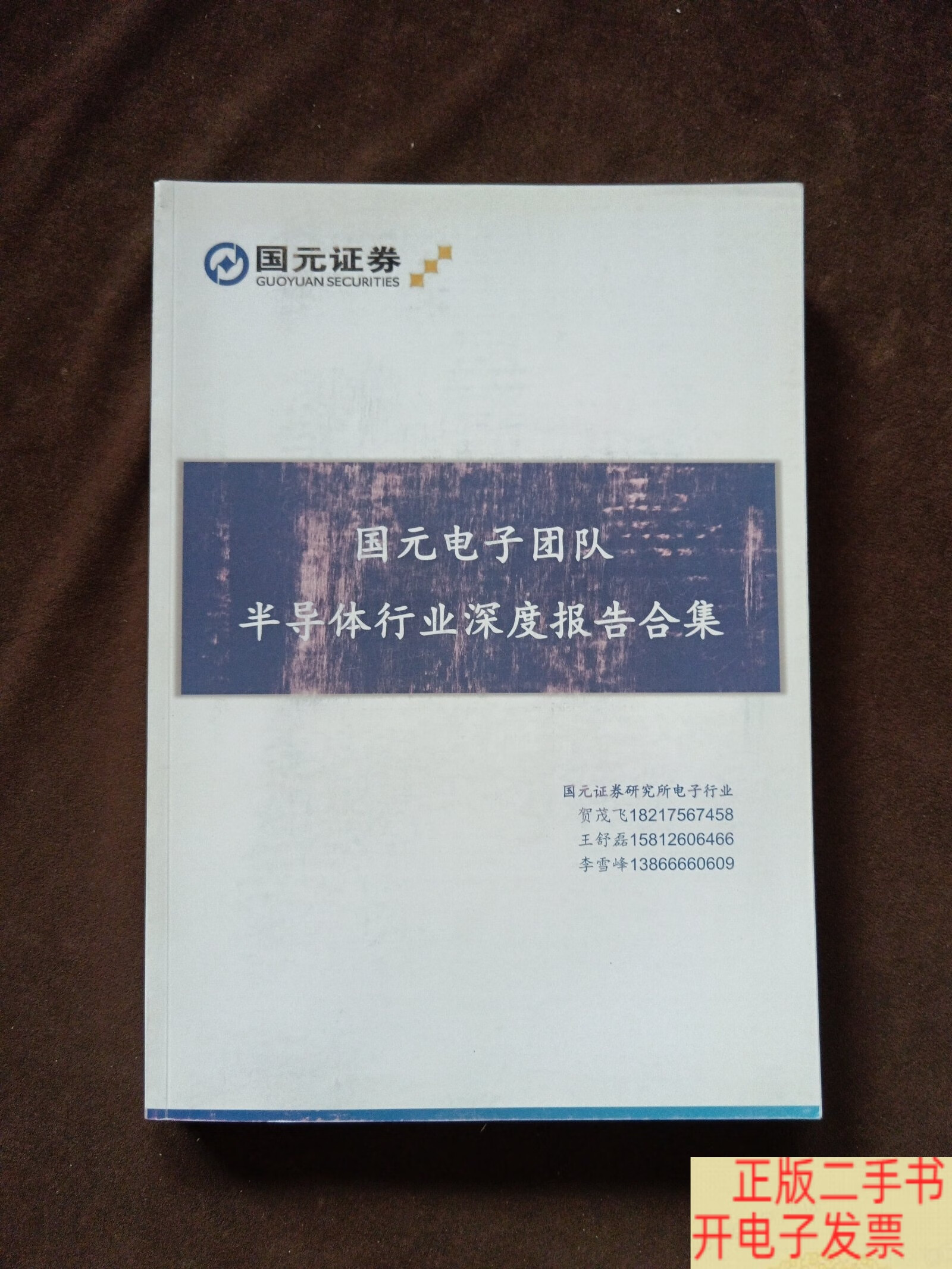 国园证券(国元证券怎么样可靠吗安全吗)