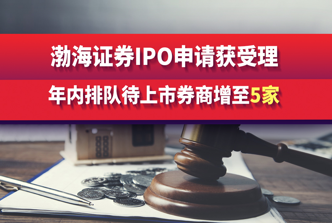 渤海证券上市(渤海证券上市最新动态)