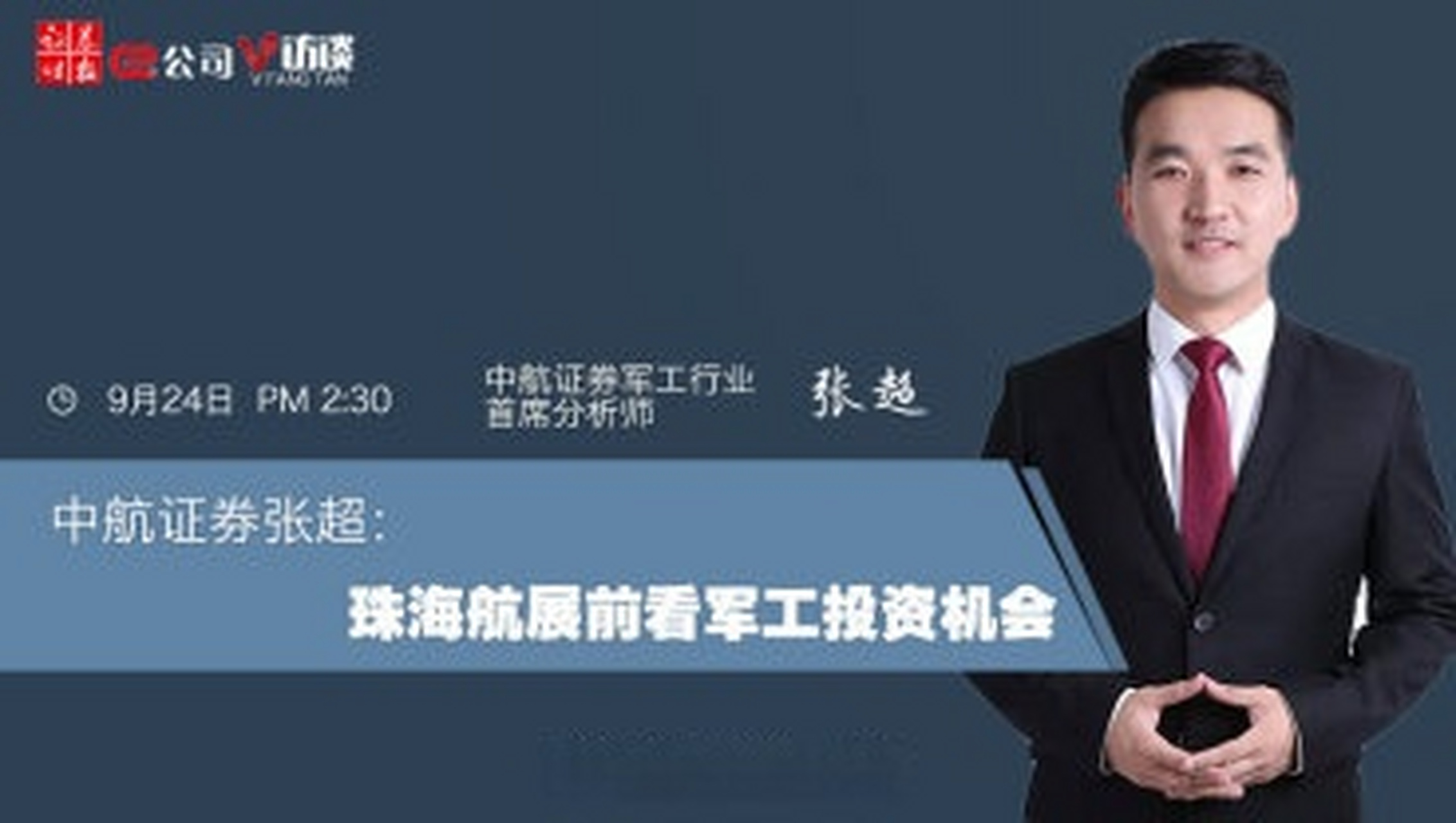 中航证券有限公司(中航证券有限公司俞忠华)