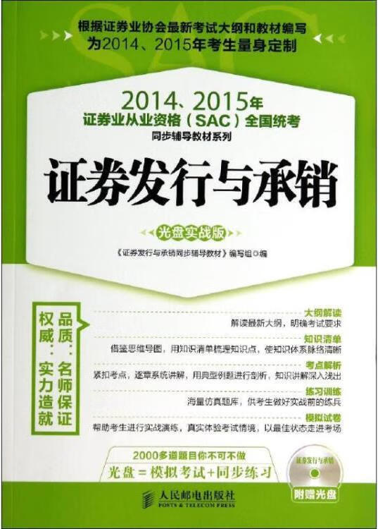 2015证券从业资格考试(2015年证券从业资格证报名时间)