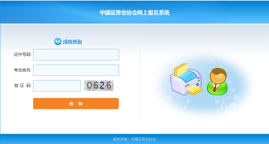 证券从业成绩查询时间(证券从业成绩查询时间是几点)