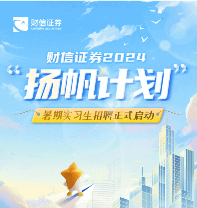证券行招聘(证券招聘2020年招聘公告)