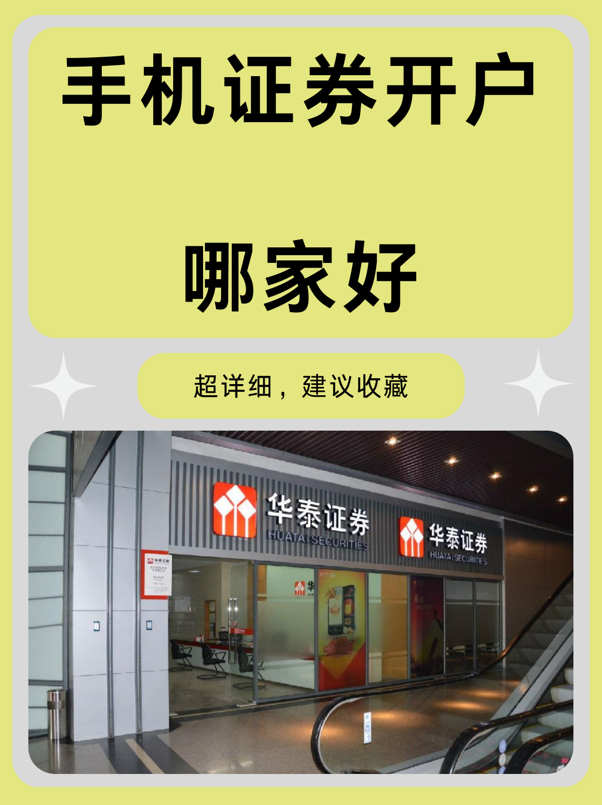 手机证券交易(手机证券交易软件哪家好用)