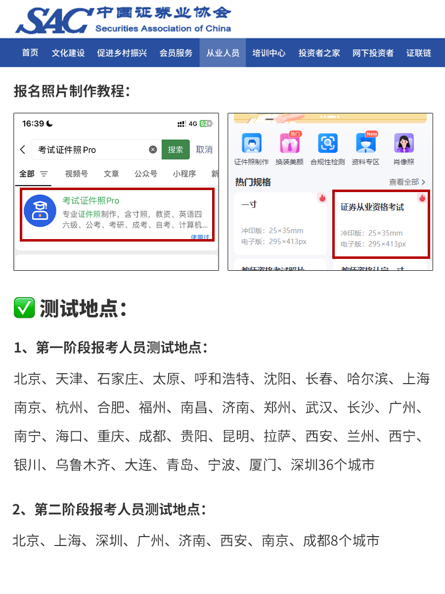 怎么报名证券从业资格(报名证券从业资格证条件)