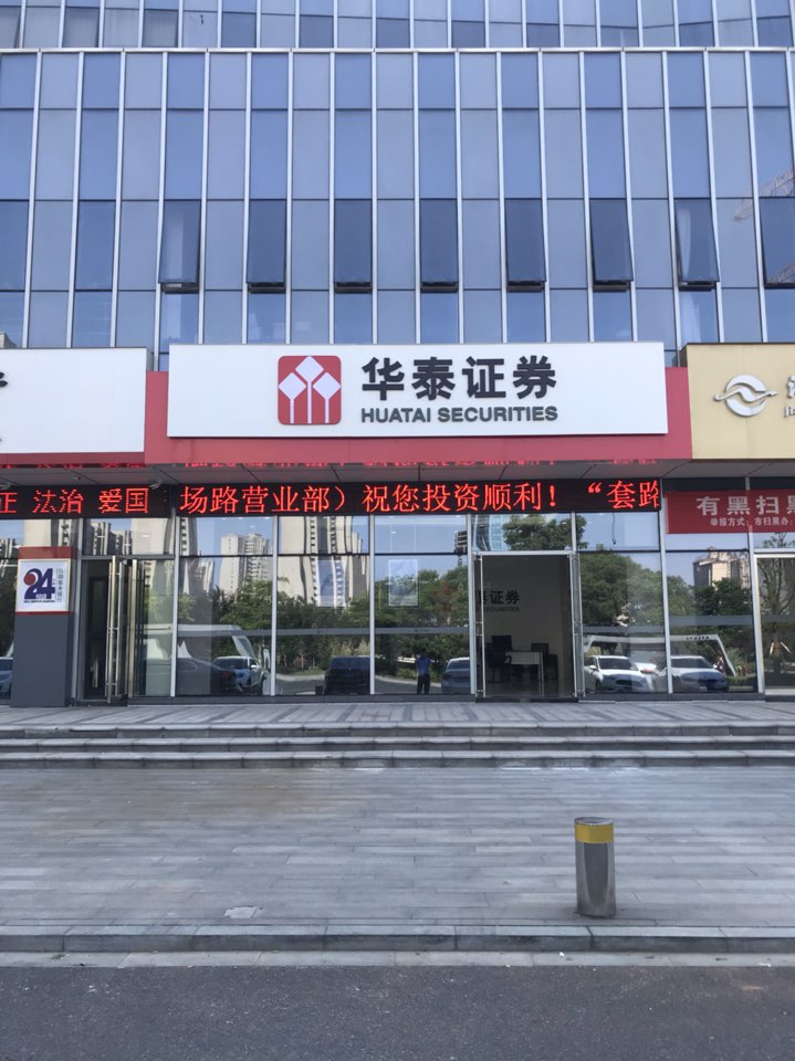 华泰证券官(华泰证券官方网站)