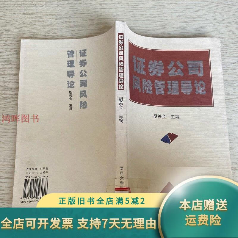 证券风险管理(证券风险管理岗)