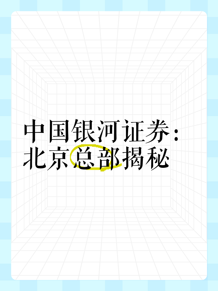 银河证券版(银河证券电脑版下载哪个版本)