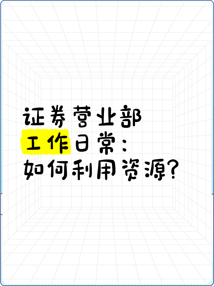 证券资源(证券资源哪里比较好)