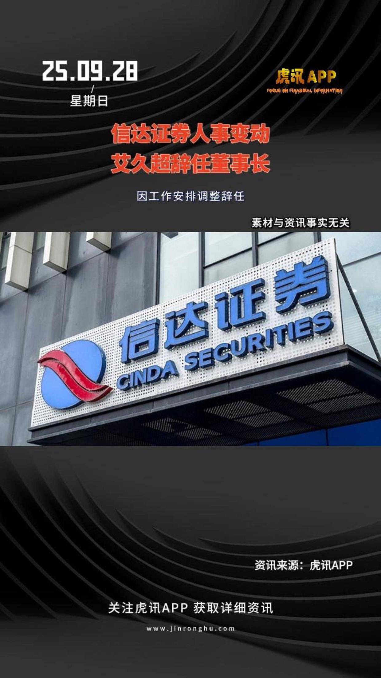 信达证券招聘(信达证券招聘岗位及要求)
