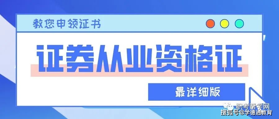 中国证券从业资格证(中国证券从业资格证报名入口)