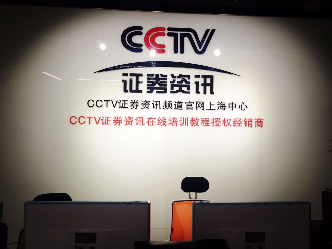 cctv资讯证券频道(cctv证券资讯频道焦点关注)