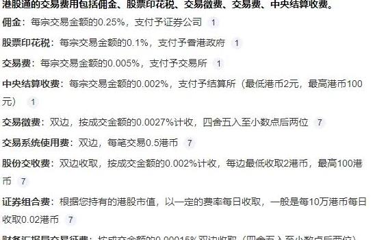 证券组合费(证券组合费由港交所计算)