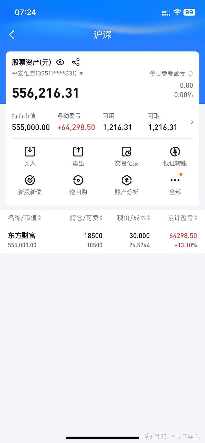 证券之星软件(证券之星触屏版)